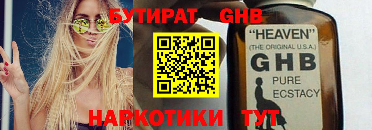 БУТИРАТ вода Крымск