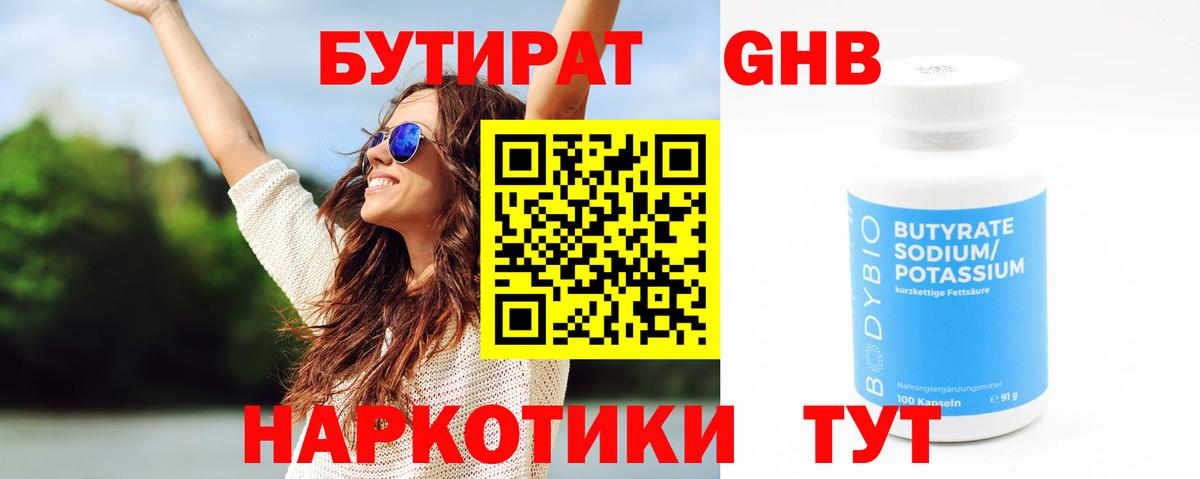 БУТИРАТ  Вход с VPN  Крымск  БУТИРАТ вода 