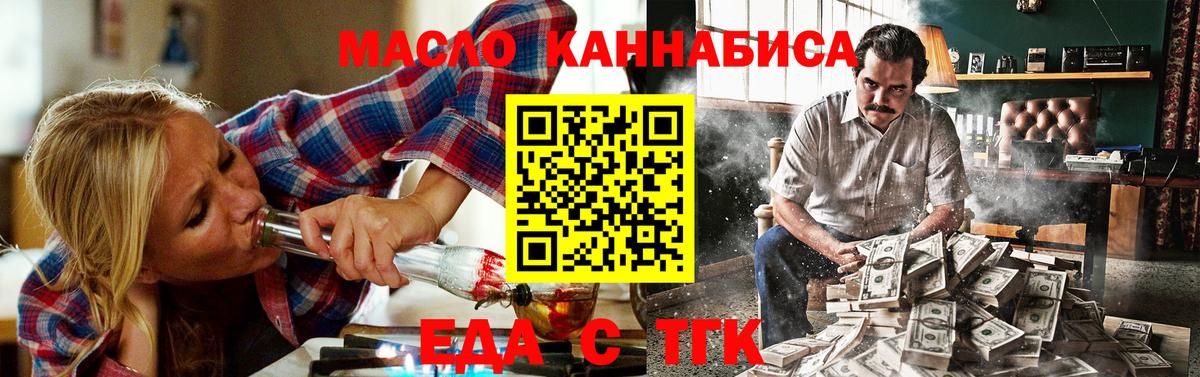 Крымск  Cannafood конопля  Вход с VPN 