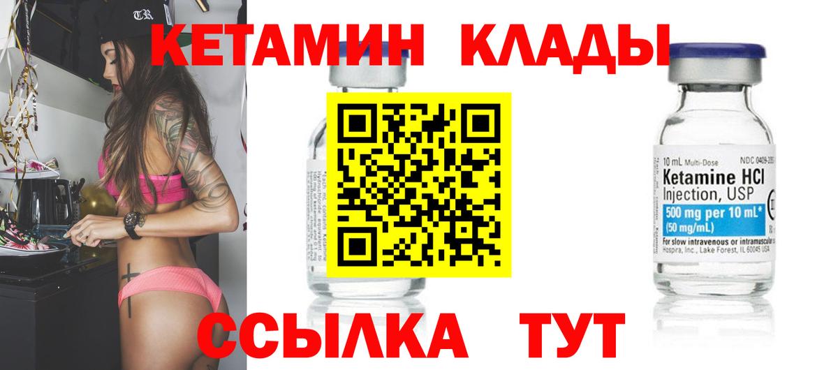 Кетамин VHQ  Вход с VPN  Крымск  КЕТАМИН VHQ 