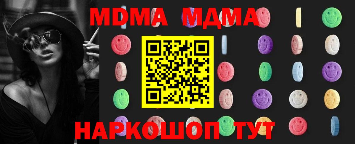 МДМА crystal  MDMA  Крымск  MDMA crystal  Вход с VPN 