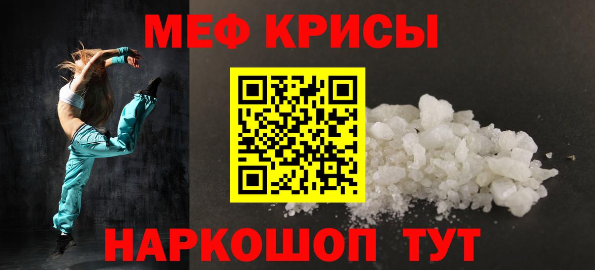 Крымск  МЯУ-МЯУ  Вход с VPN  МЯУ-МЯУ 4 MMC  Меф  купить  сайты  МЕФ мука 