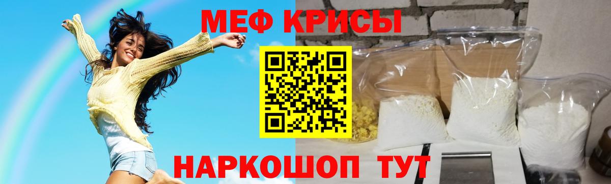 Меф мяу мяу кристаллы Крымск