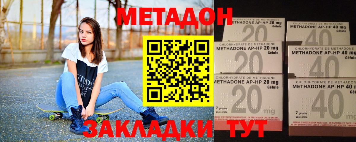 Метадон кристалл  Метадон VHQ  Крымск  Вход с VPN 